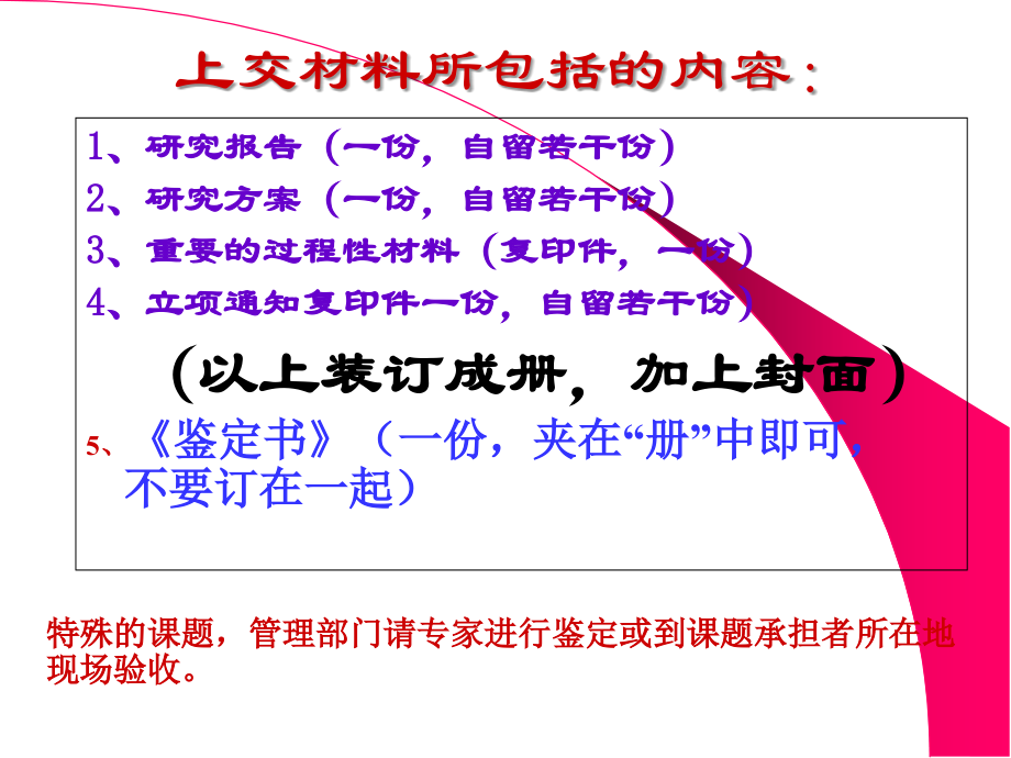 课题研究思路及结题工作说明_第3页