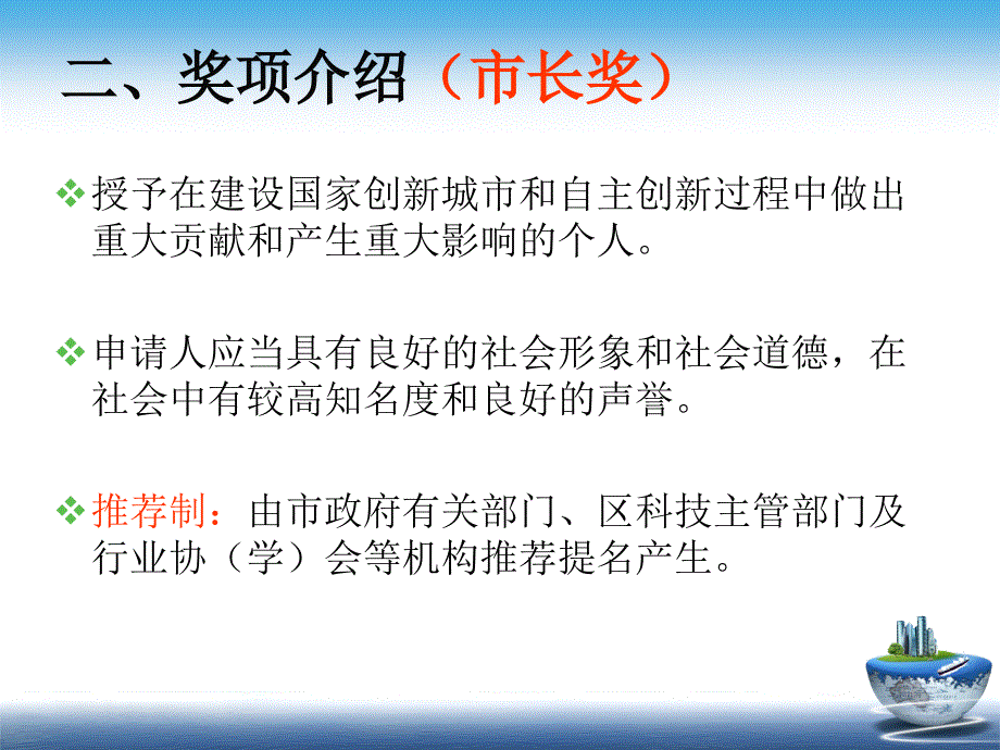 深圳市科学技术奖励_第3页