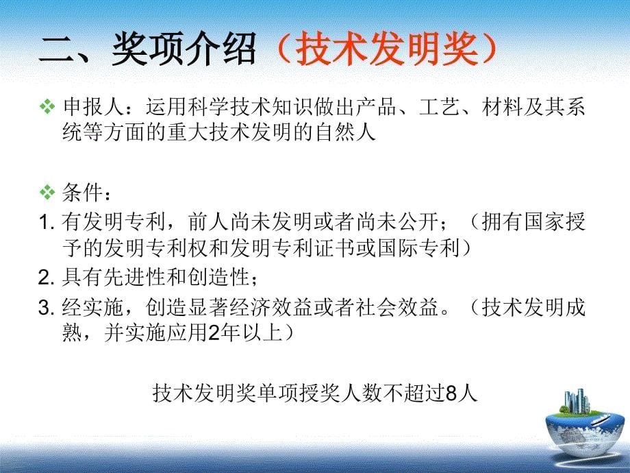 深圳市科学技术奖励_第5页