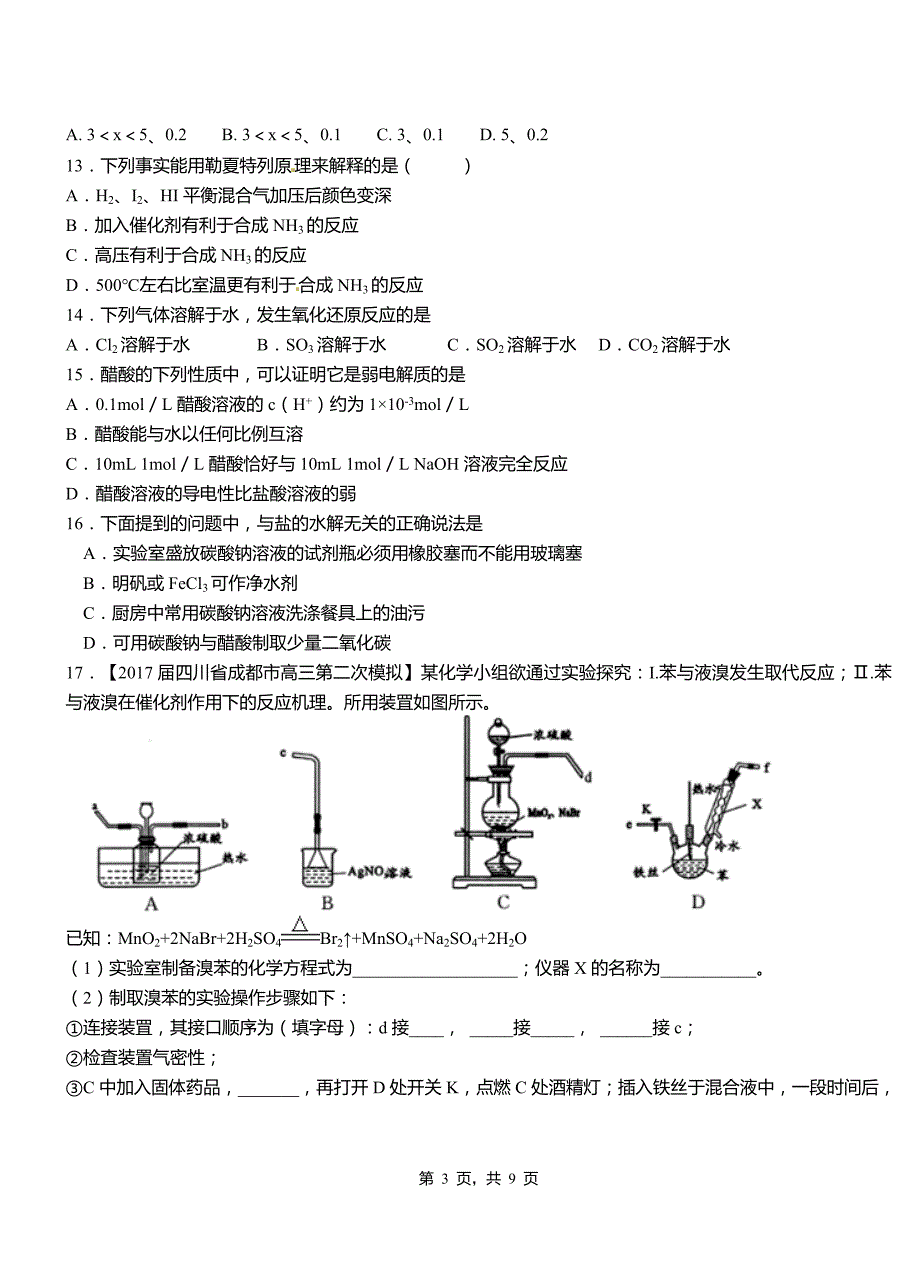 磐石市第四中学校2018-2019学年上学期高二期中化学模拟题_第3页