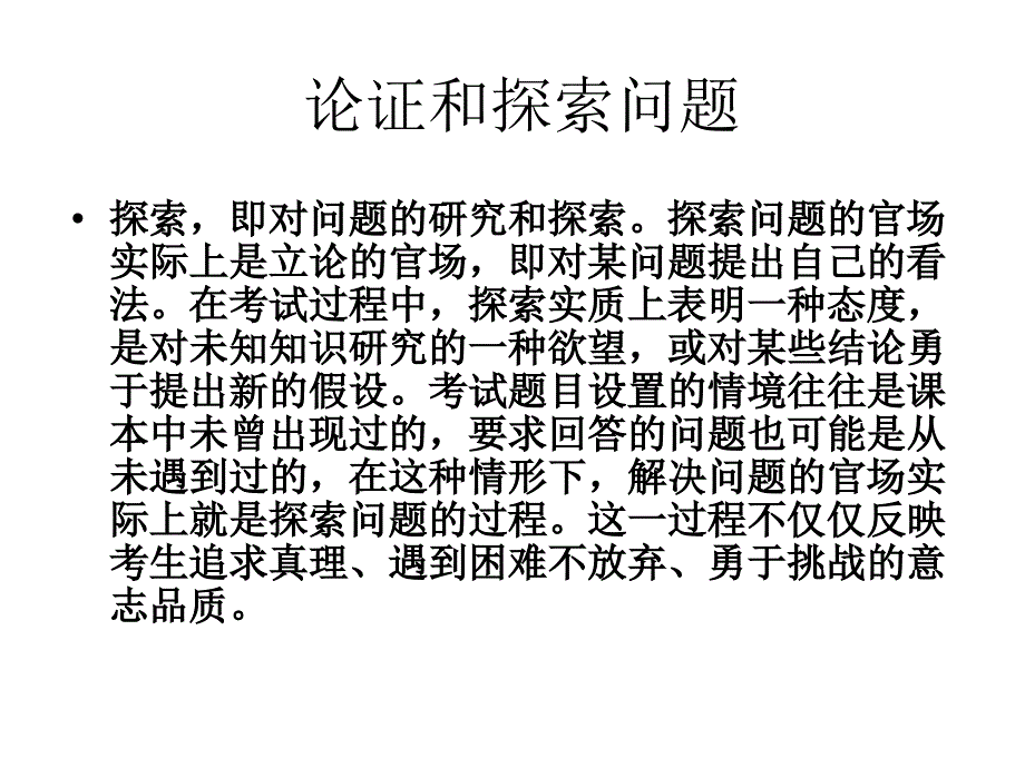 《论证和探讨问题》ppt课件_第3页