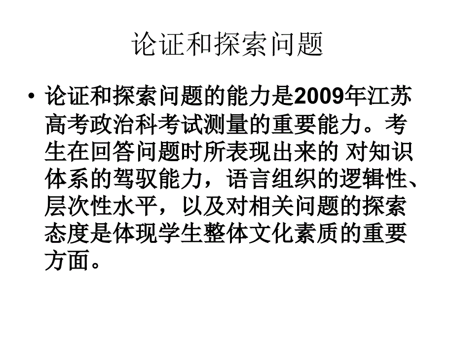 《论证和探讨问题》ppt课件_第4页