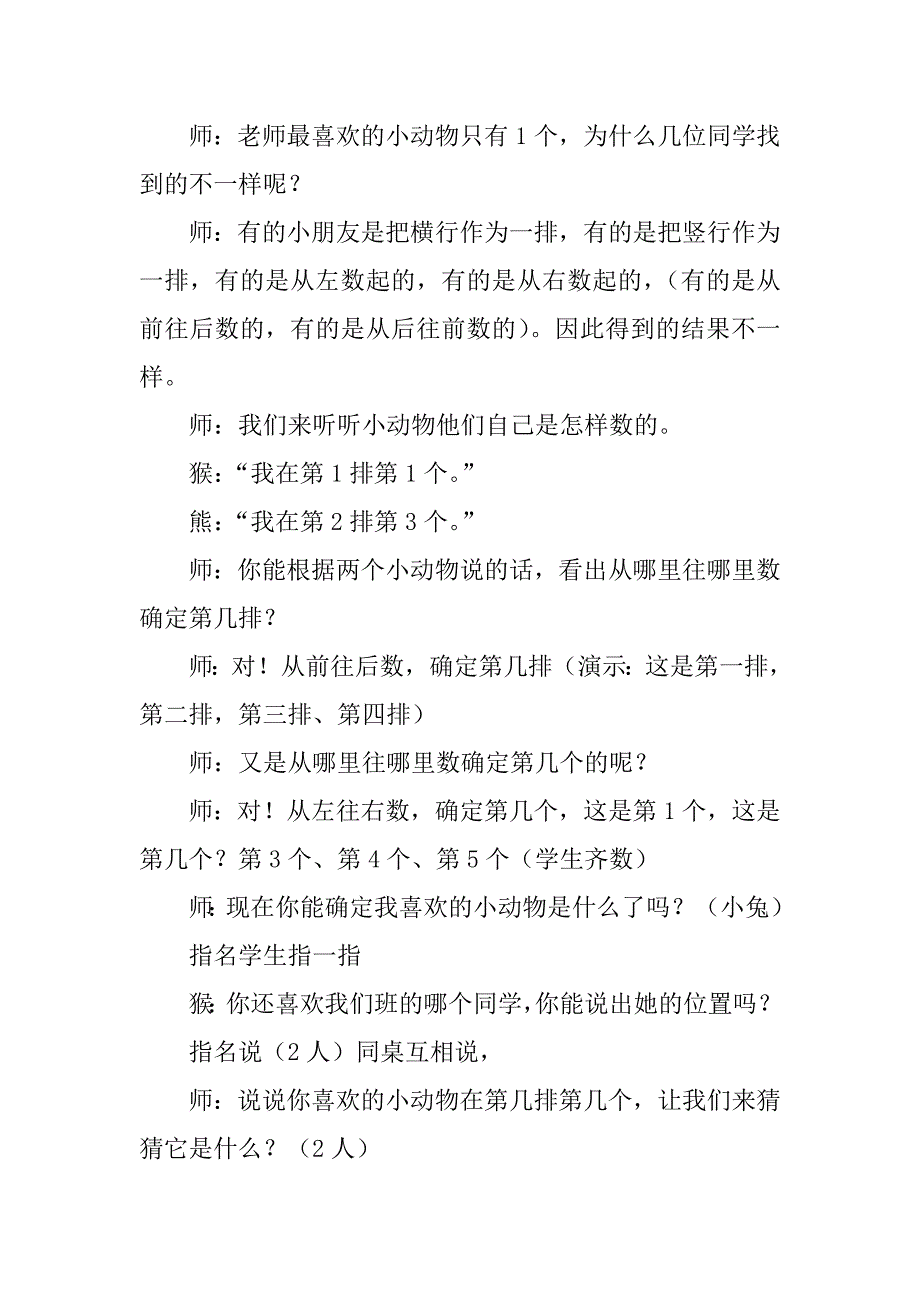 二年级上册公开课《确定位置》教案.doc_第3页