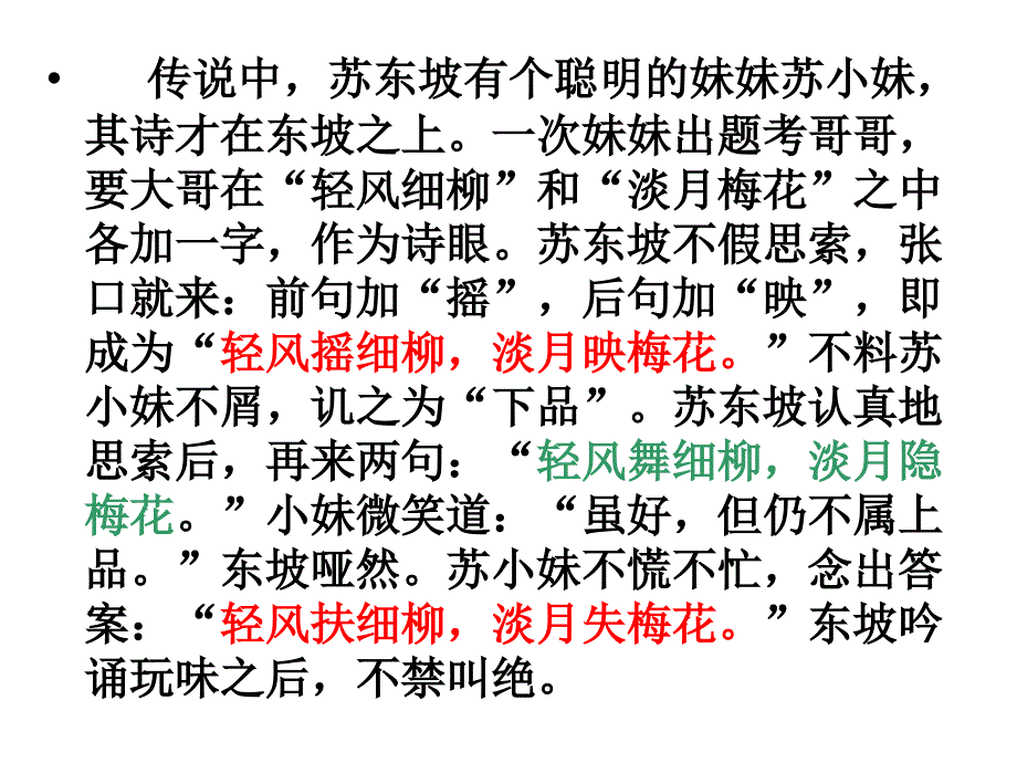 《古代诗歌的语言》ppt课件_第2页