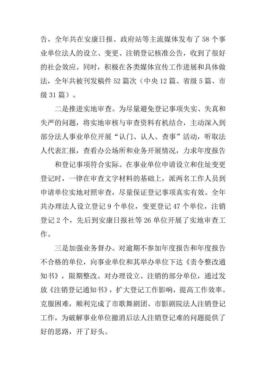 事业单位登记管理局个人工作总结.doc_第5页