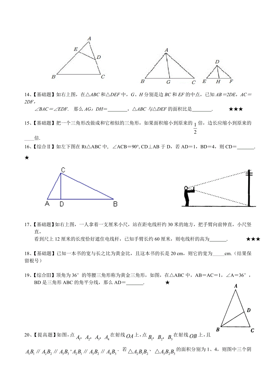 18秋九数上(BS)单元同步综合练习 第四章综合练习_第3页