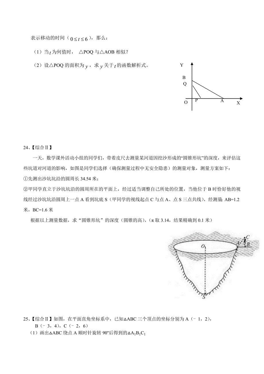 18秋九数上(BS)单元同步综合练习 第四章综合练习_第5页