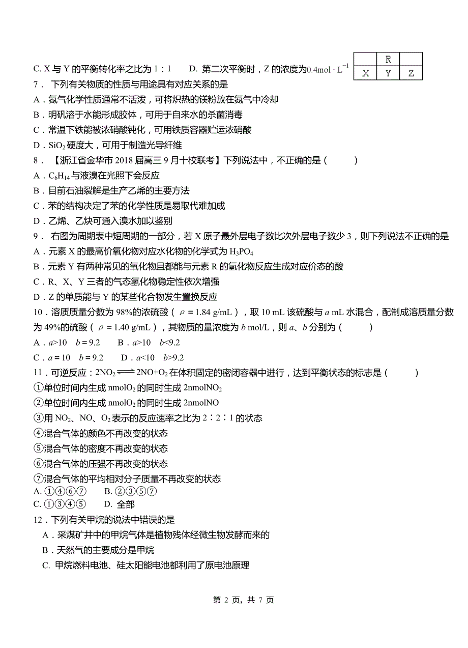 清丰县第四中学校2018-2019学年上学期高二期中化学模拟题_第2页