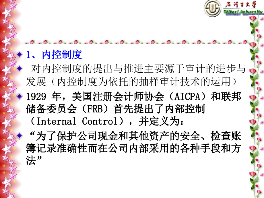 企业内部控制制度internalcontrolling_第4页