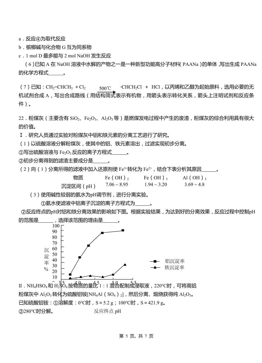 奎文区高级中学2018-2019学年高二9月月考化学试题解析_第5页