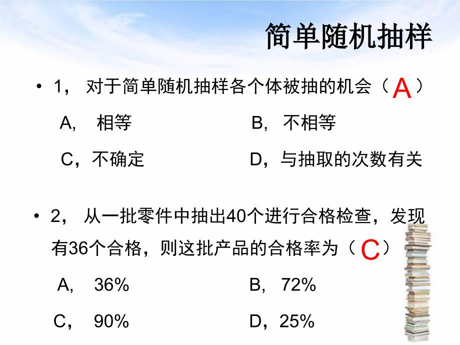 《抽样与统计练习题》ppt课件_第4页