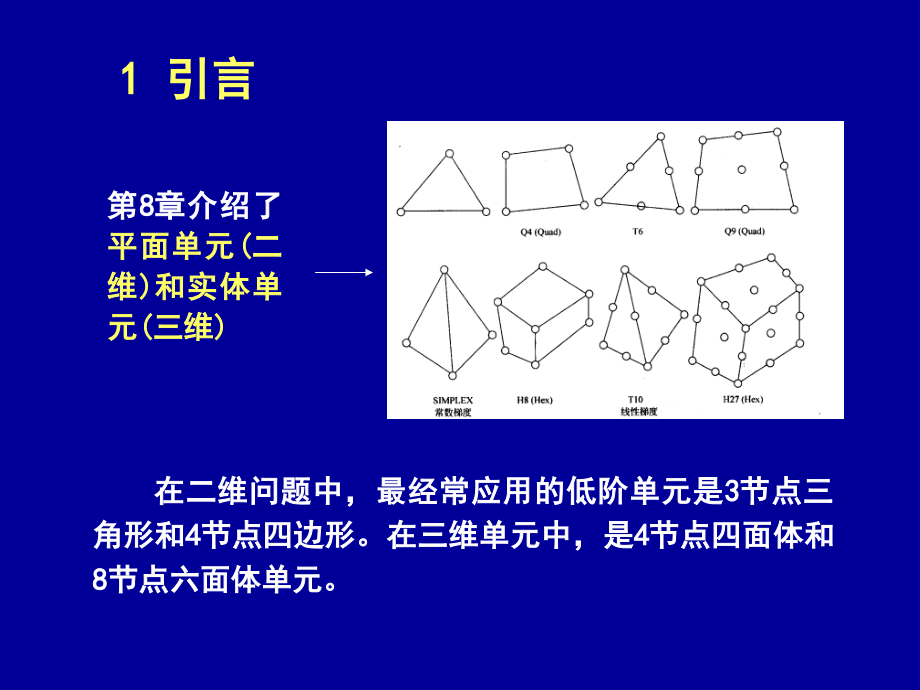 清华大学计算固体力学第九次课件梁和壳_第3页