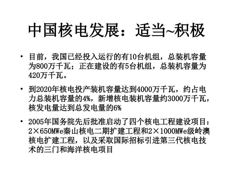 核工程讲座《核电站放射性废物管理》课件_第3页