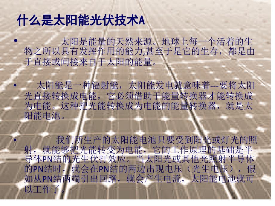 太阳电池工艺培训资料_第2页