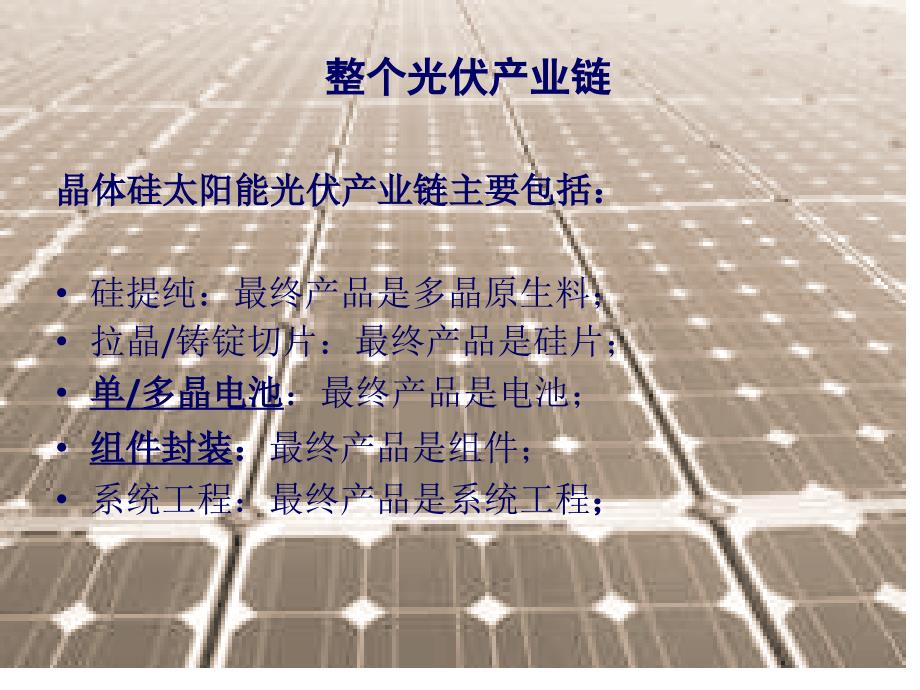 太阳电池工艺培训资料_第4页