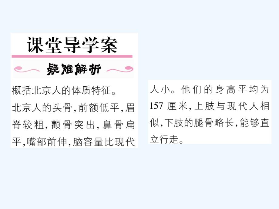 【名师测控】人教版七年级历史上册课件：第1课  中国早期人类的代表——北京人_第4页