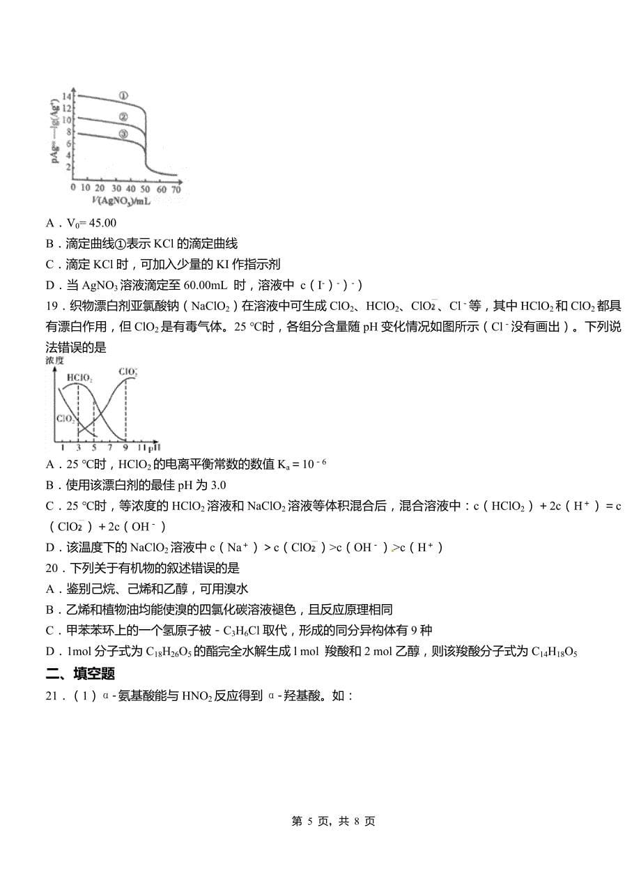 容城县第四中学校2018-2019学年上学期高二期中化学模拟题_第5页