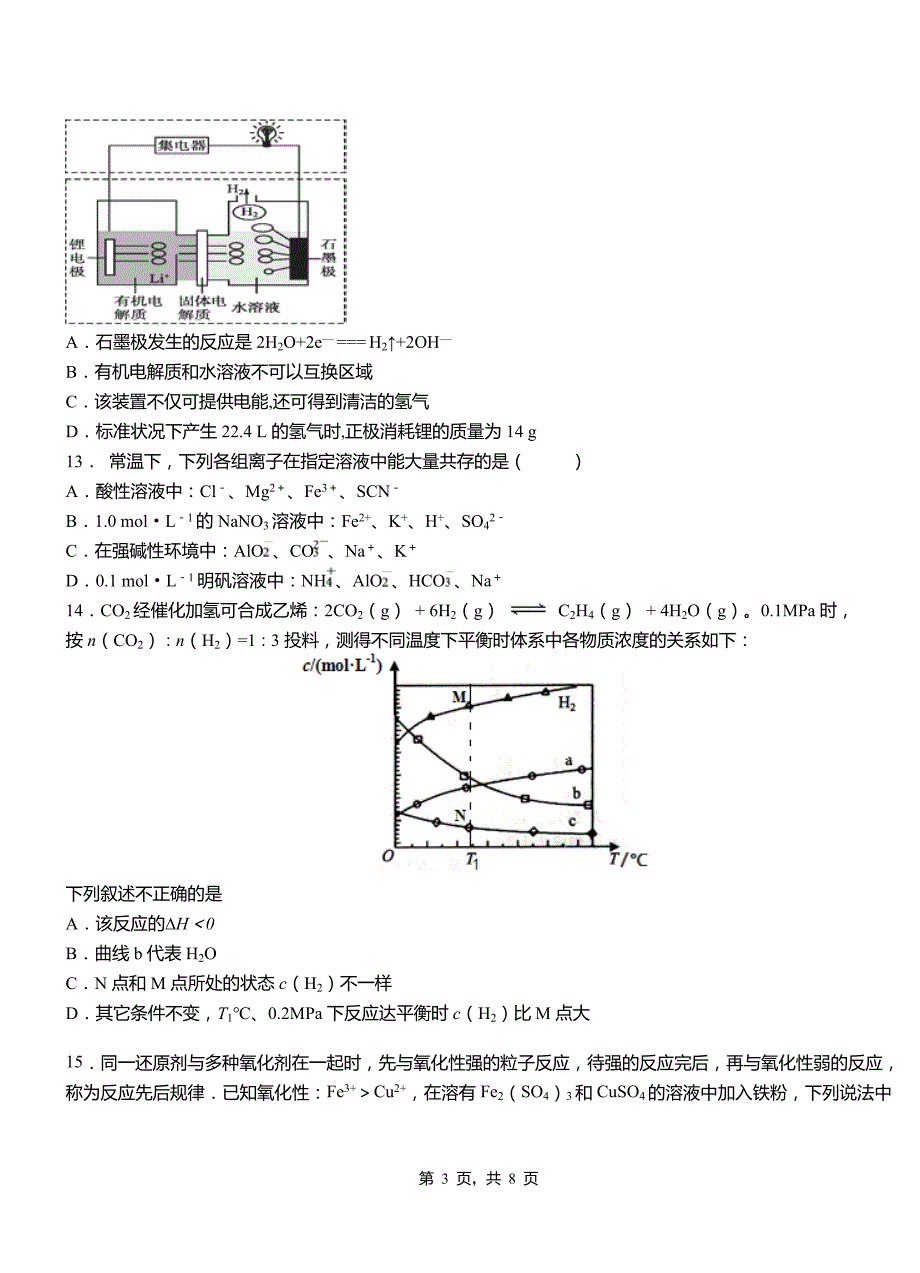 云龙区第四高级中学2018-2019学年上学期高二期中化学模拟题_第3页