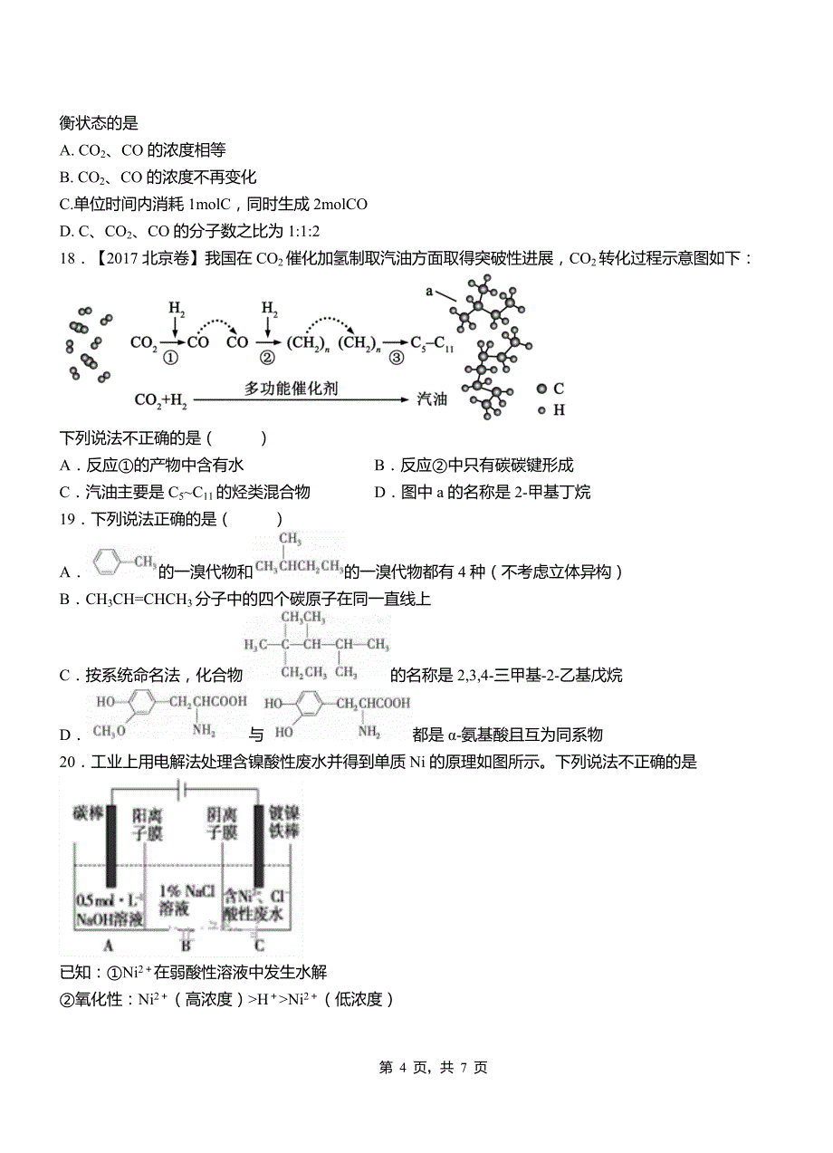 民和回族土族自治县高级中学2018-2019学年高二9月月考化学试题解析_第4页