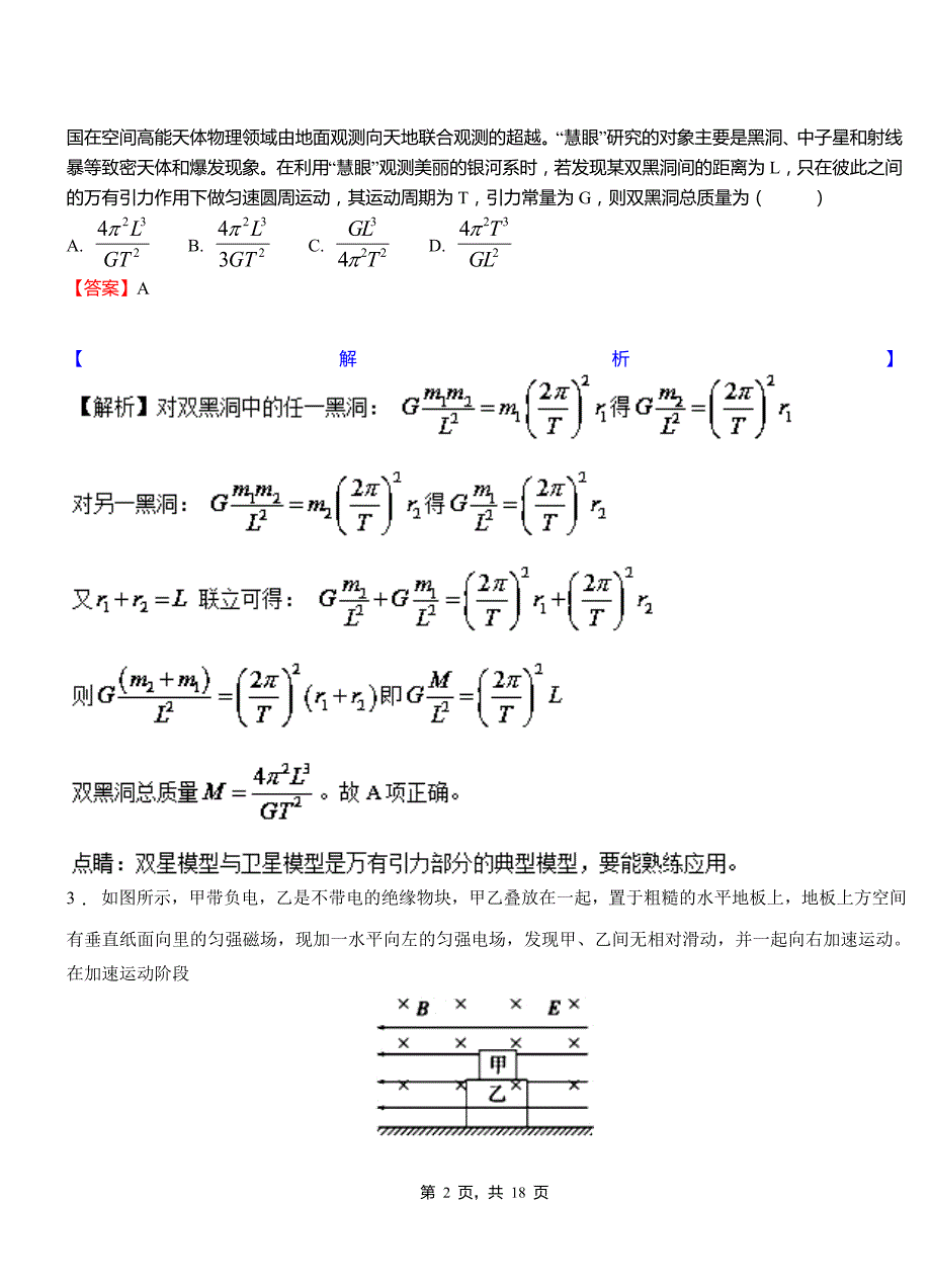 黔江区高中2018-2019学年高二上学期第三次月考试卷物理_第2页