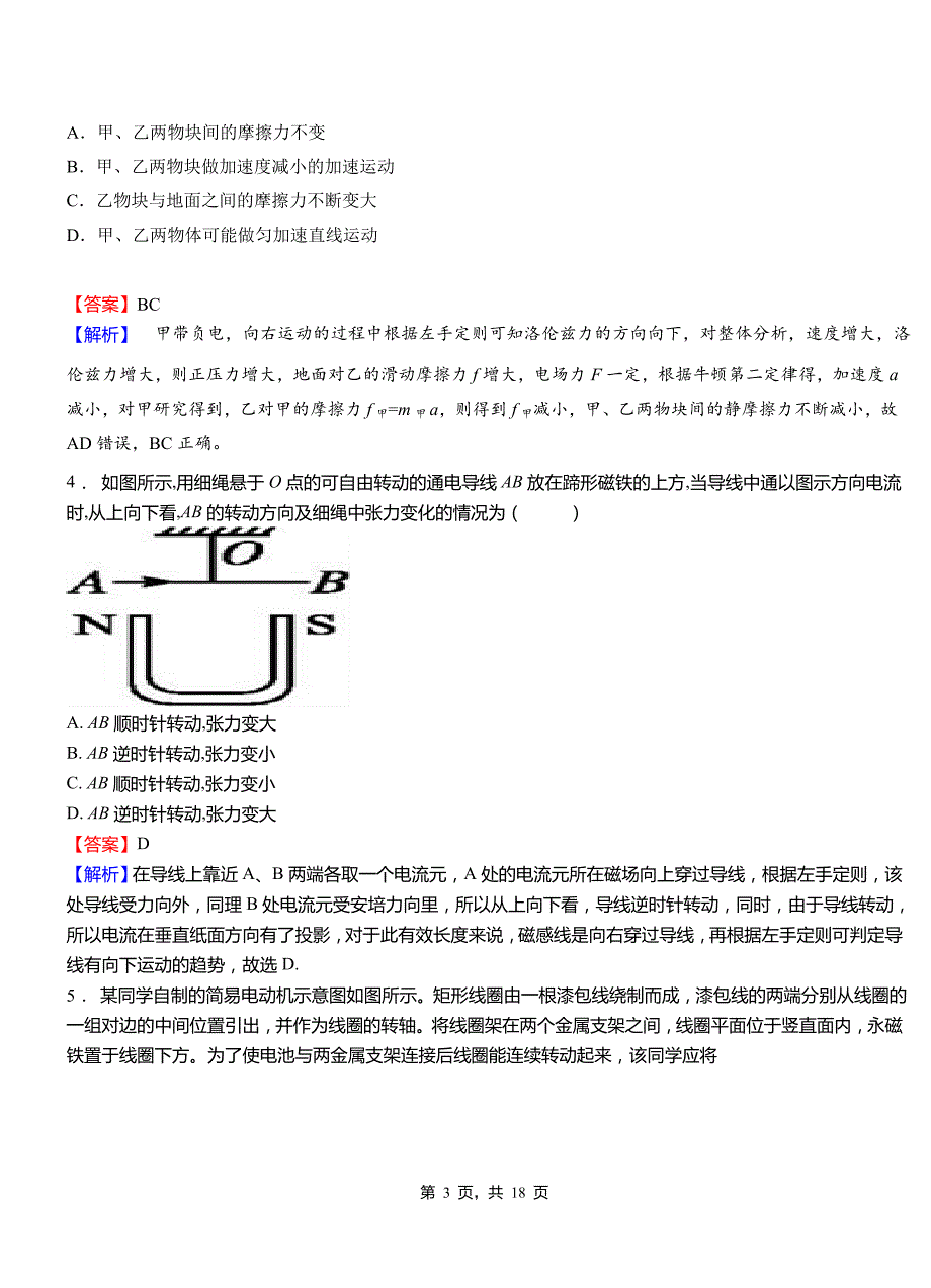 黔江区高中2018-2019学年高二上学期第三次月考试卷物理_第3页