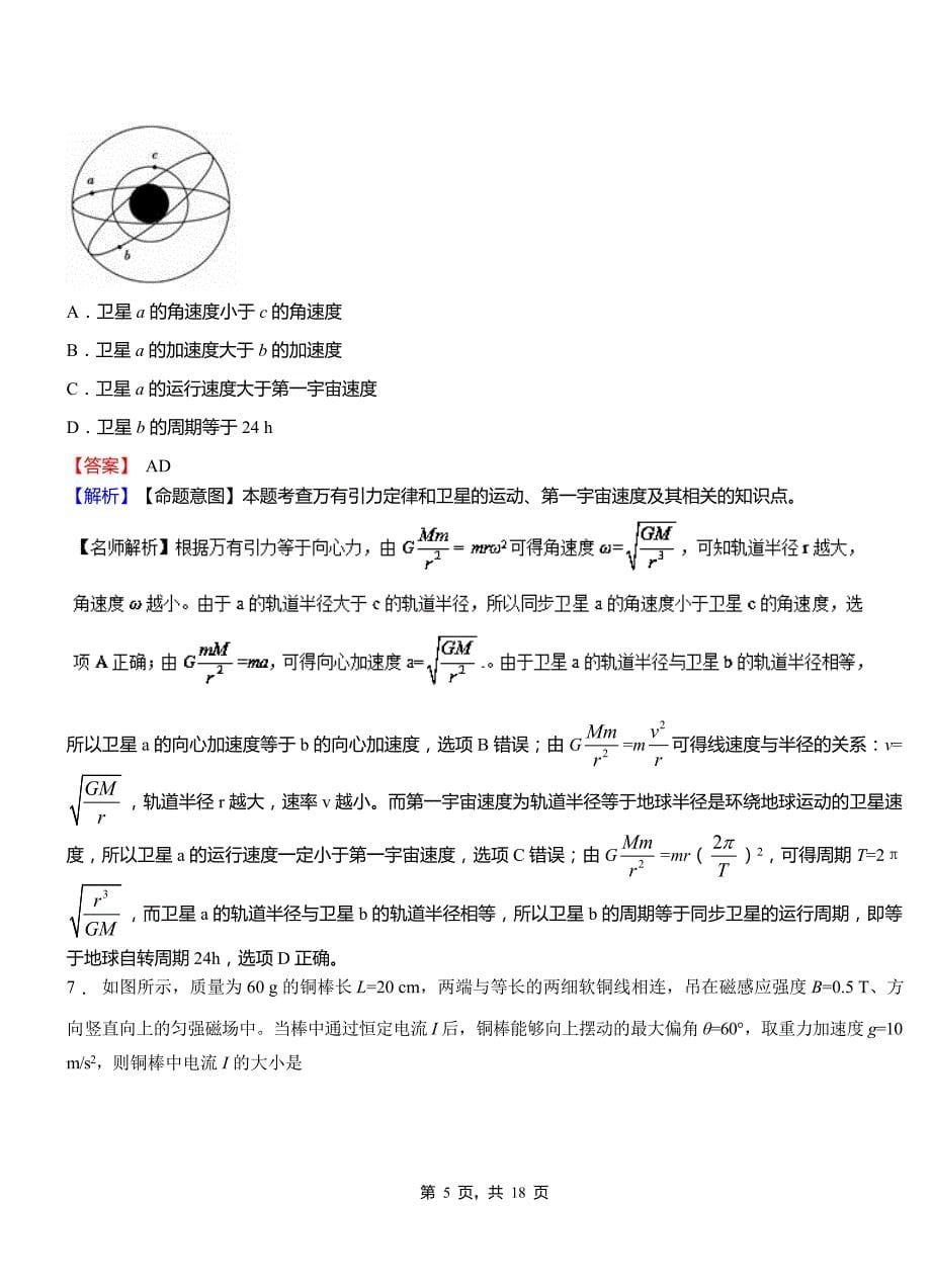 黔江区高中2018-2019学年高二上学期第三次月考试卷物理_第5页