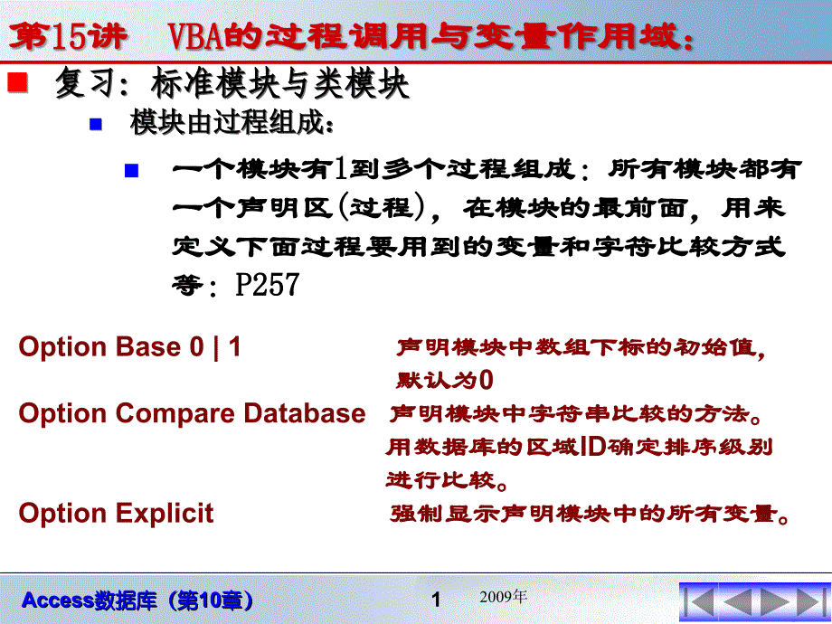 access15过程调用与参数传递_第1页