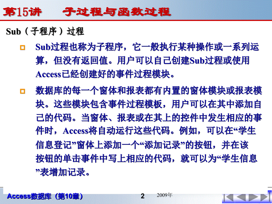 access15过程调用与参数传递_第2页