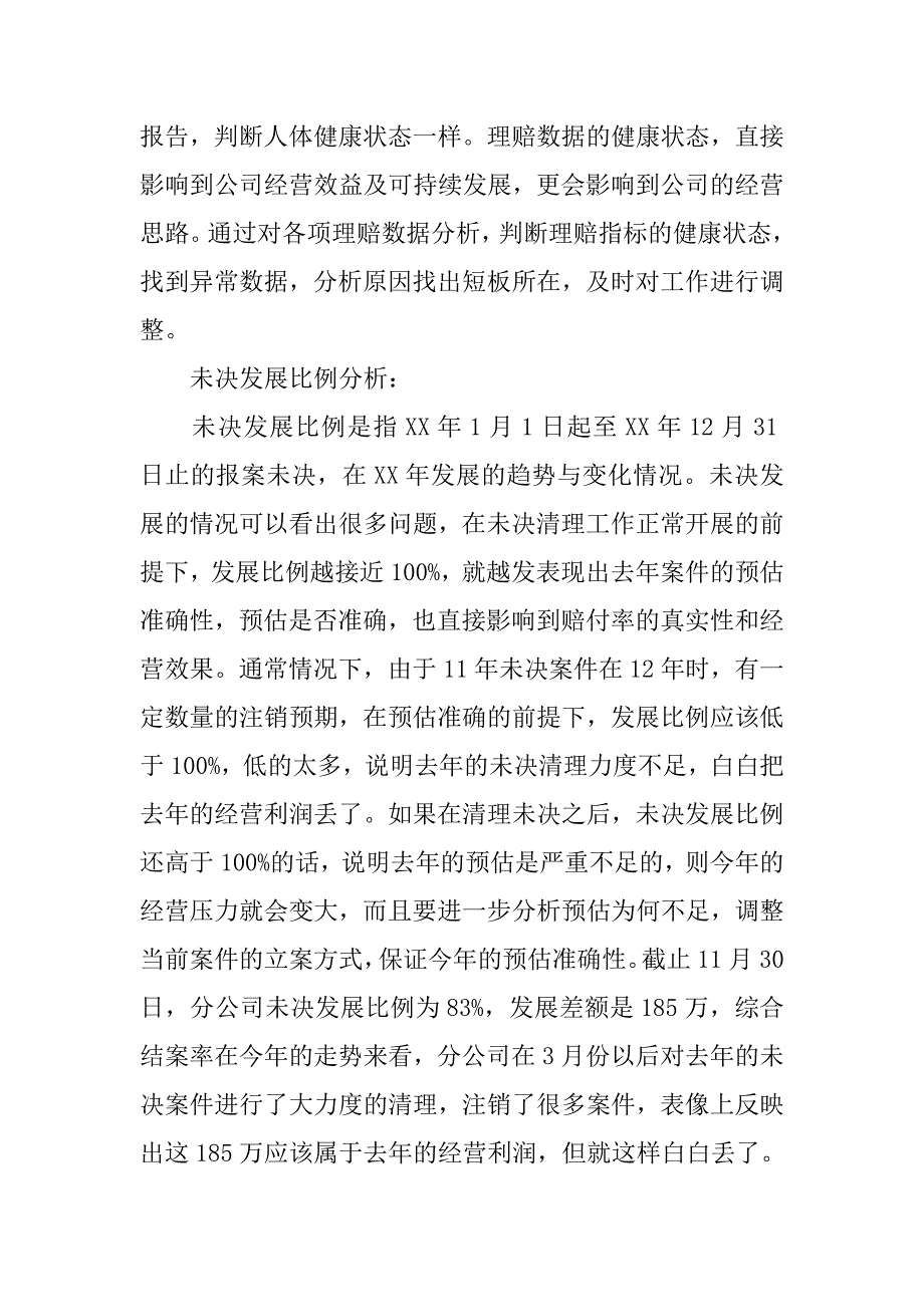 保险公司核赔岗工作总结.doc_第2页