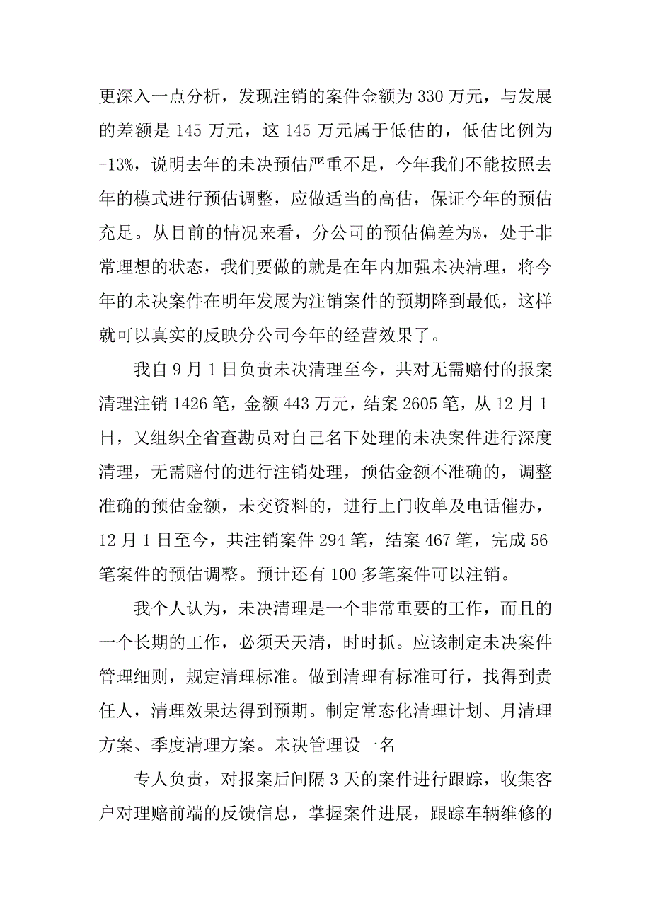 保险公司核赔岗工作总结.doc_第3页