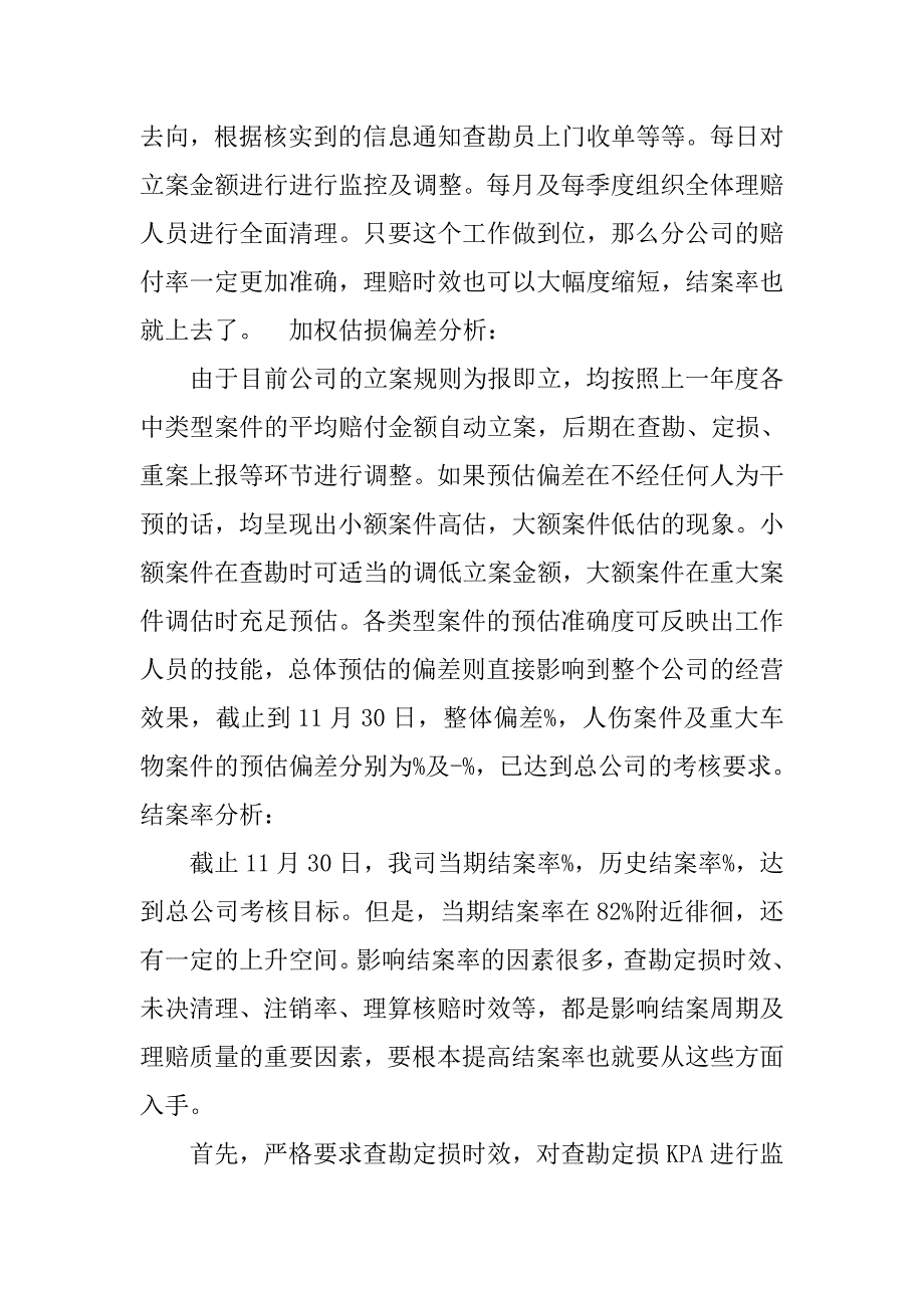 保险公司核赔岗工作总结.doc_第4页