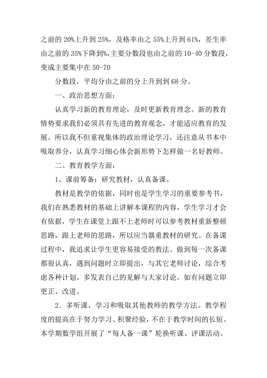 任课教师工作总结.doc_第2页