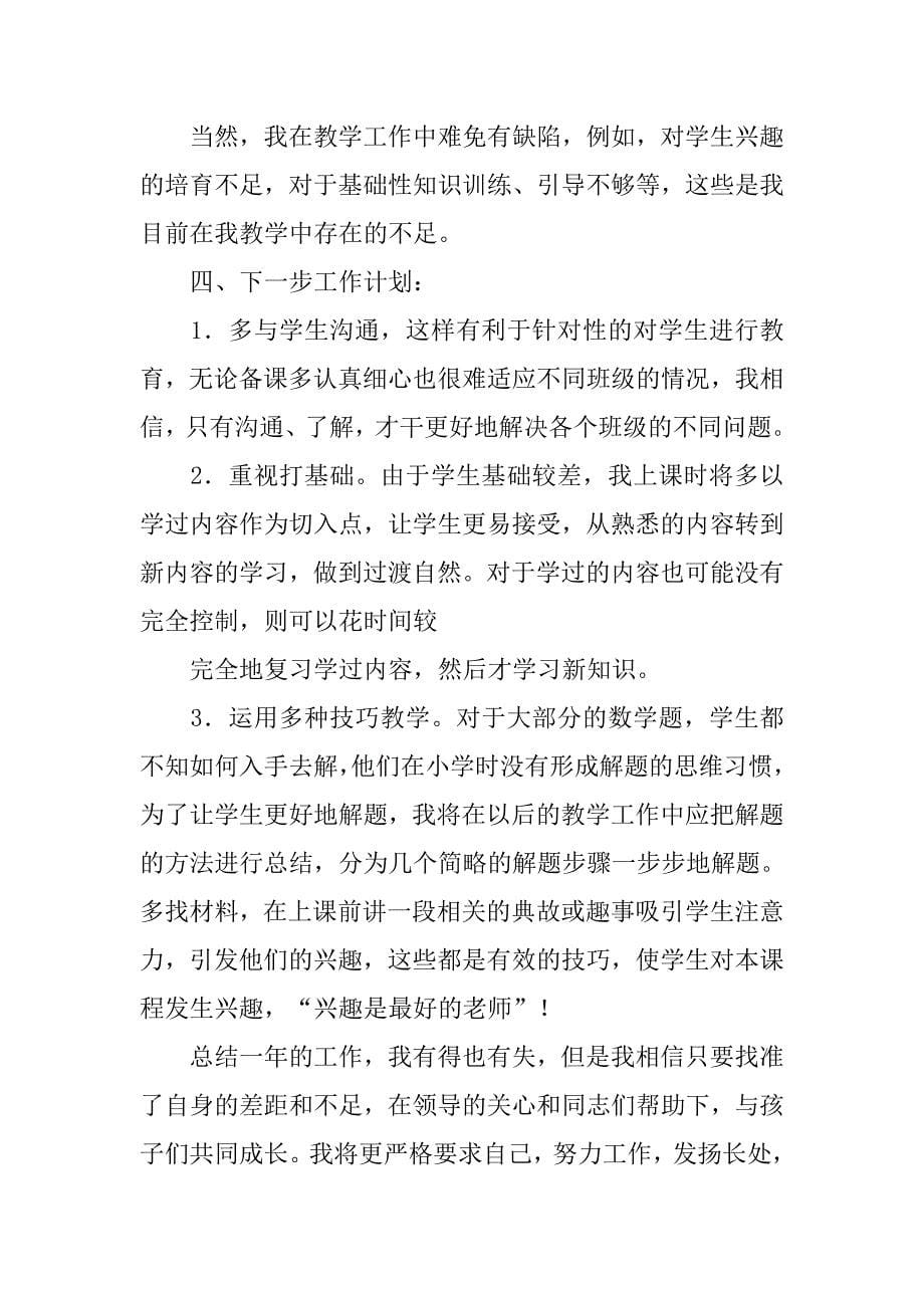 任课教师工作总结.doc_第5页