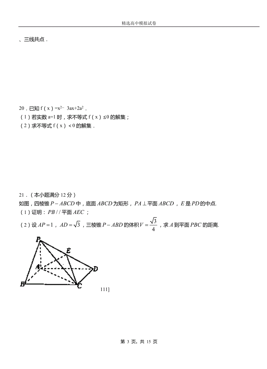 道里区二中2018-2019学年上学期高二数学12月月考试题含解析_第3页