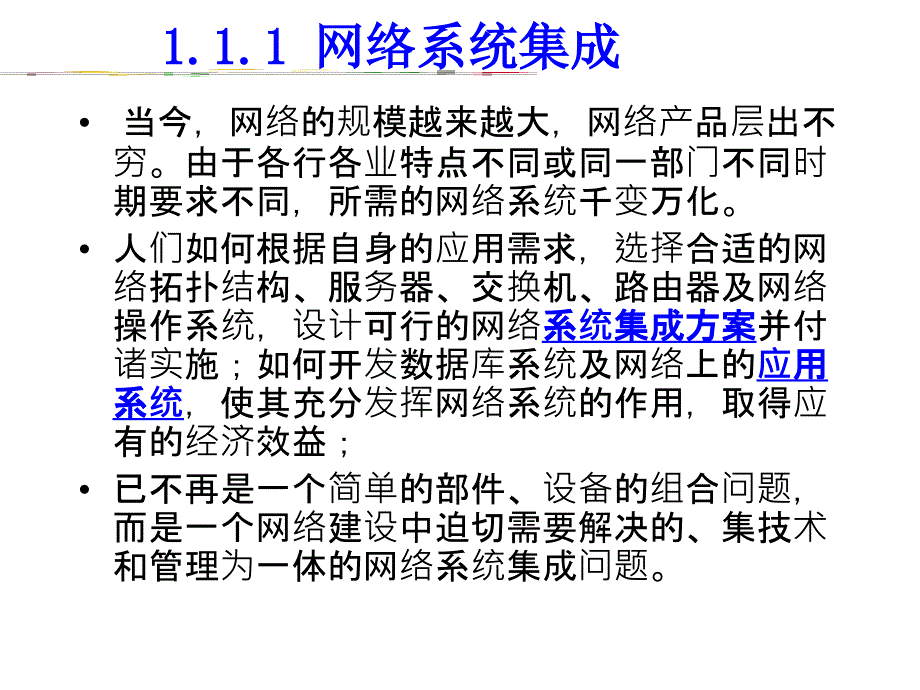 《物联网技术概述》ppt课件_第2页