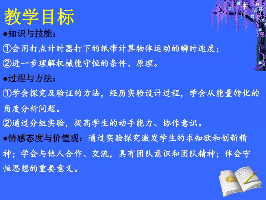 《验证机械能守恒定律》上课_第2页