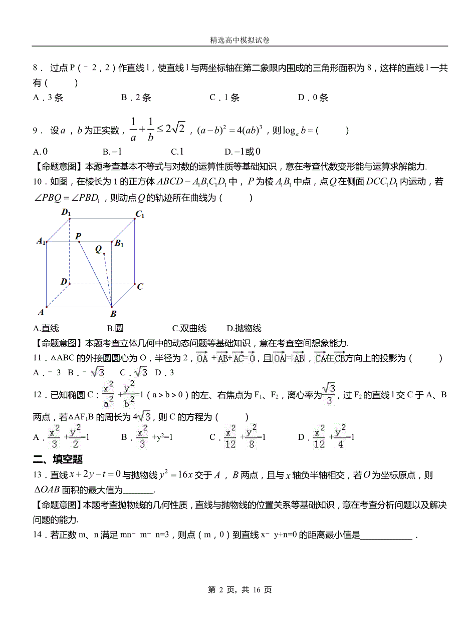 永宁县二中2018-2019学年上学期高二数学12月月考试题含解析_第2页