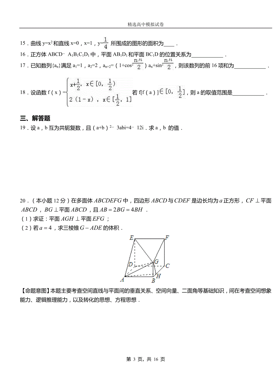 永宁县二中2018-2019学年上学期高二数学12月月考试题含解析_第3页