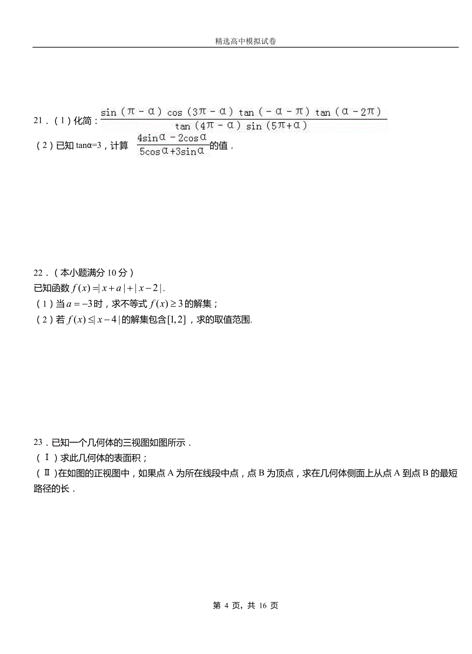 永宁县二中2018-2019学年上学期高二数学12月月考试题含解析_第4页