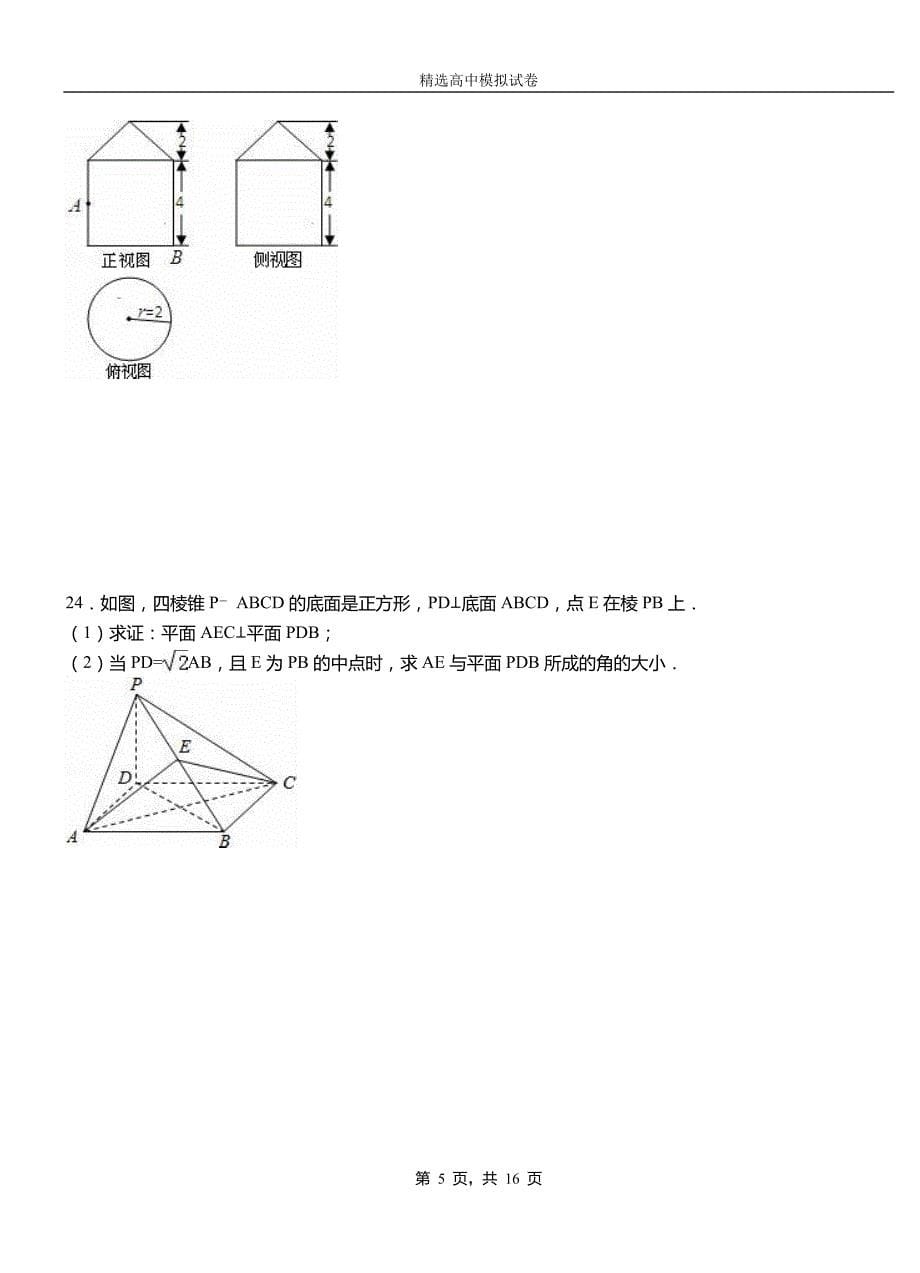 永宁县二中2018-2019学年上学期高二数学12月月考试题含解析_第5页