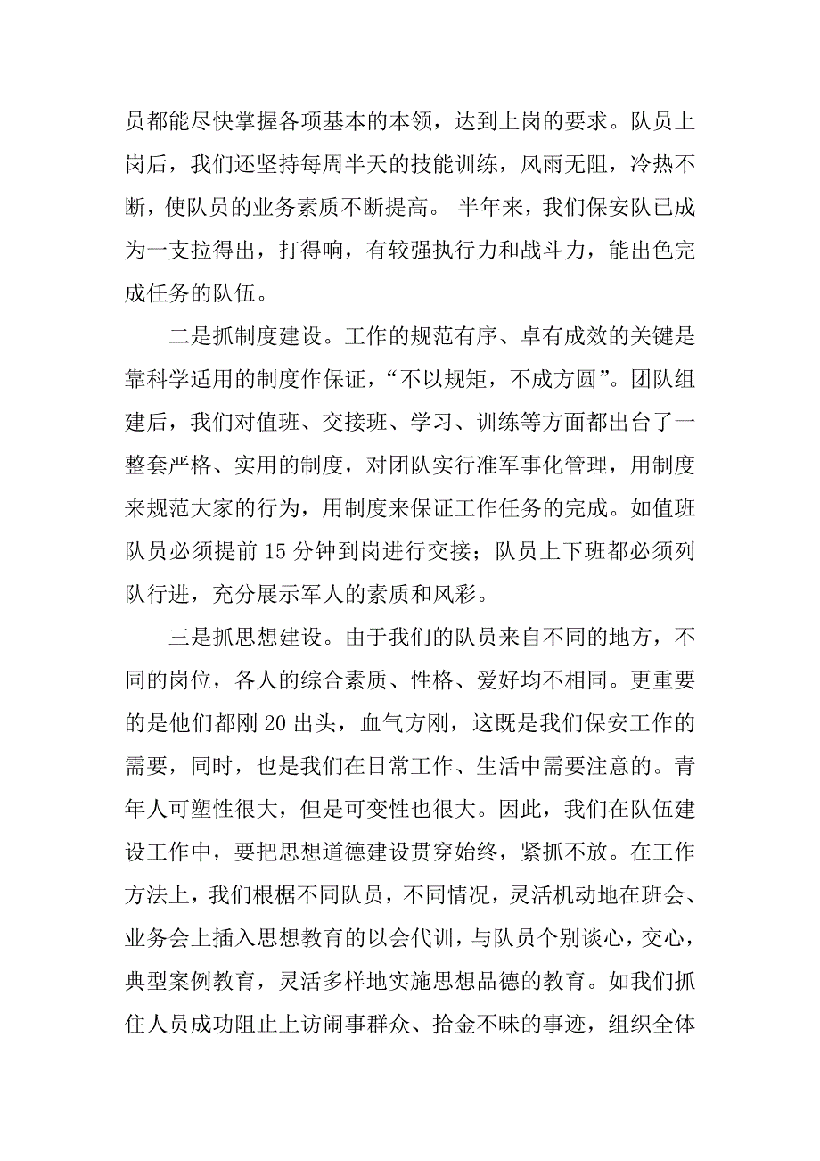 保安班长工作计划.doc_第2页