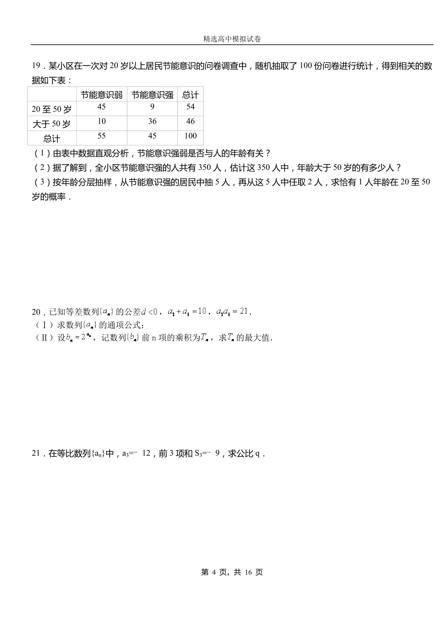 琼海市二中2018-2019学年上学期高二数学12月月考试题含解析_第4页