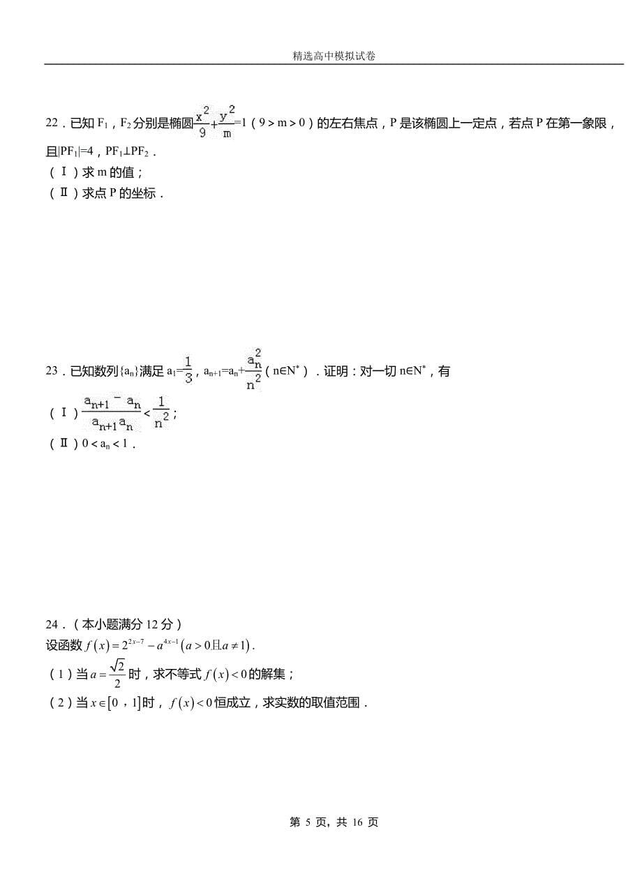 琼海市二中2018-2019学年上学期高二数学12月月考试题含解析_第5页