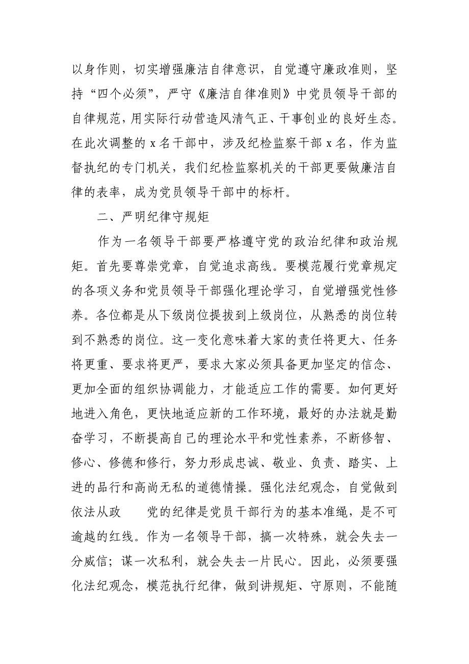 纪委书记在新调整科级干部任前廉政谈话会上的讲话_第2页