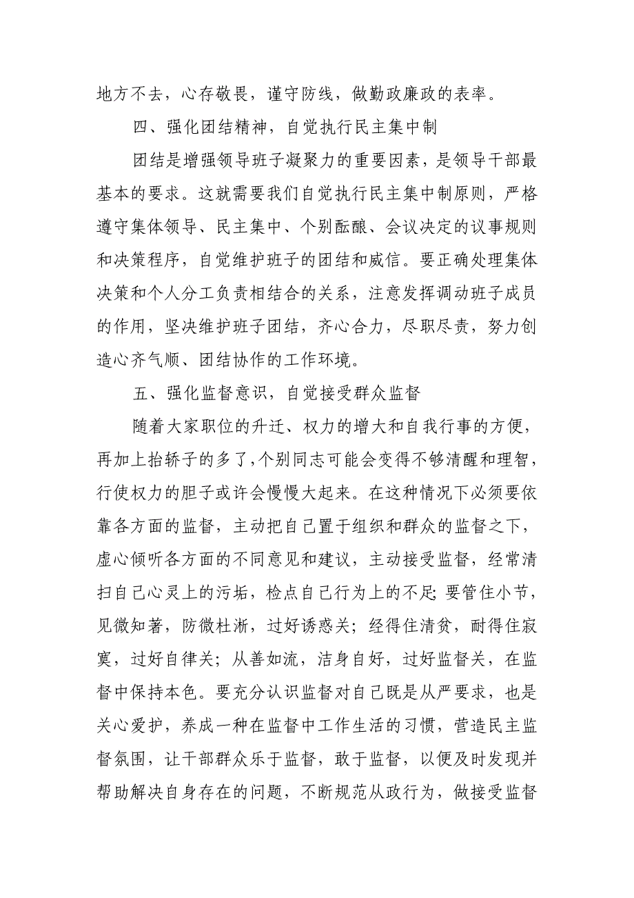 纪委书记在新调整科级干部任前廉政谈话会上的讲话_第4页