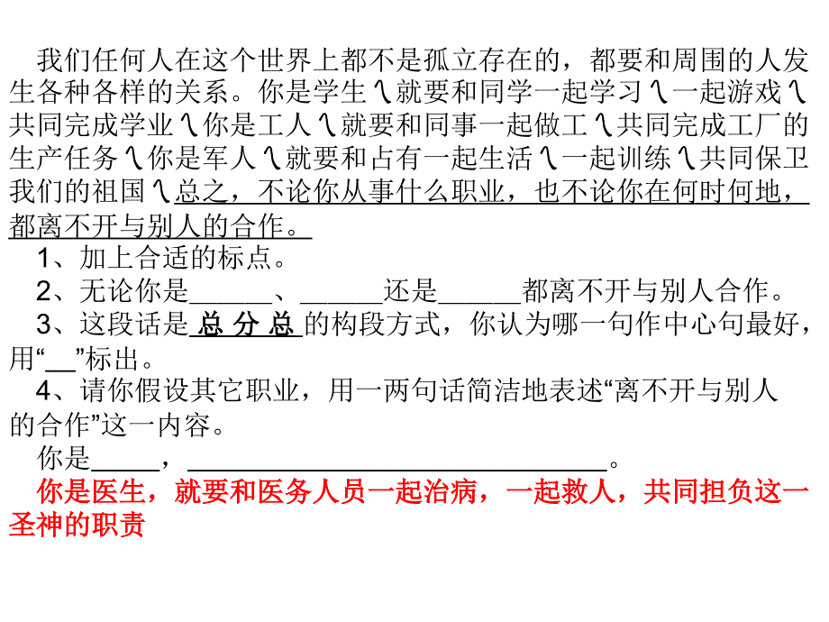 《学会合作复习资料》ppt课件_第4页