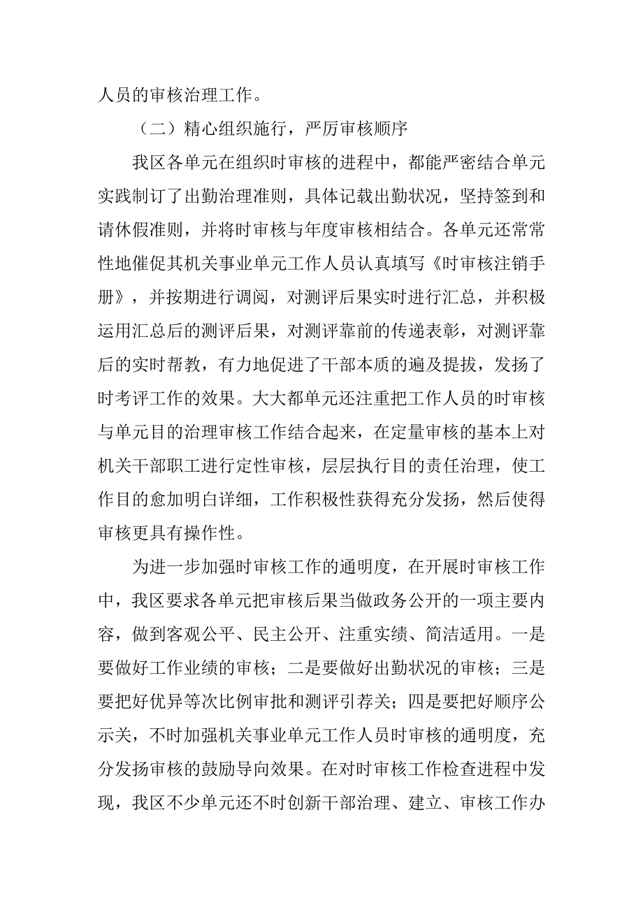 事业单位职员考核情况汇报材料.doc_第3页