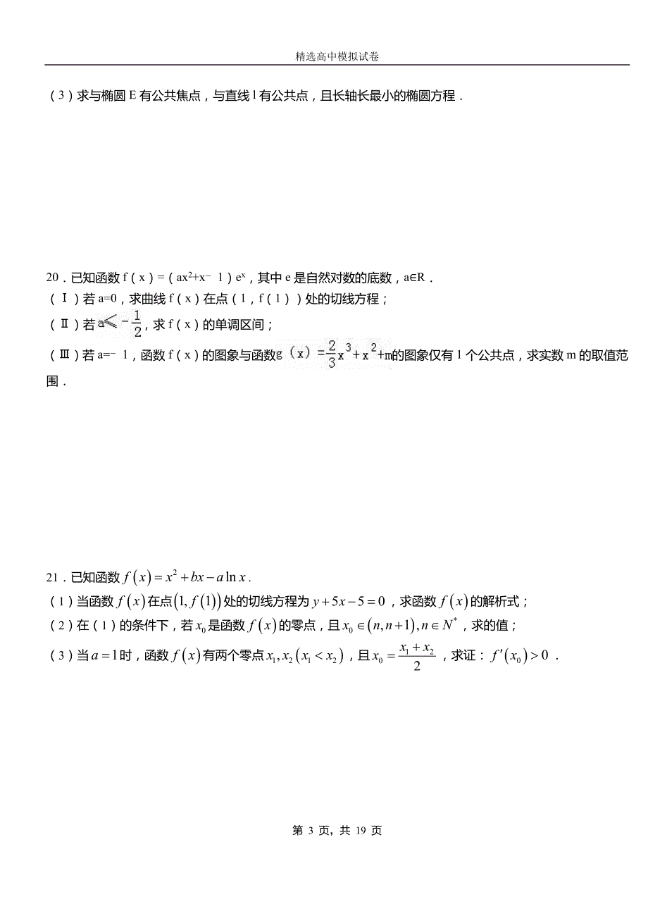 融水苗族自治县二中2018-2019学年上学期高二数学12月月考试题含解析_第3页