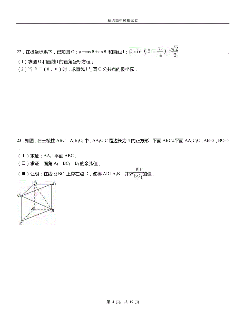 融水苗族自治县二中2018-2019学年上学期高二数学12月月考试题含解析_第4页