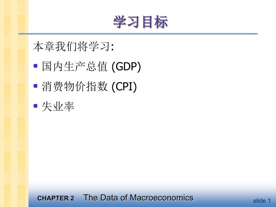 ch02宏观经济学的数据_第2页